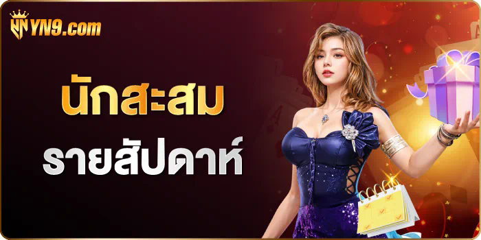 การแทงบาคาร่า ประสบการณ์และกลยุทธ์สำหรับผู้เล่นเกมอิเล็กทรอนิกส์